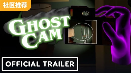 一台能捕捉幽灵摄影机！《Ghost Cam》公布 Demo 宣传片