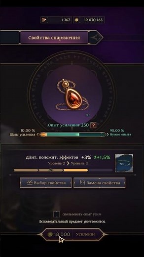 How to SAVE MORE when upgrading gear traits in Throne and Liberty