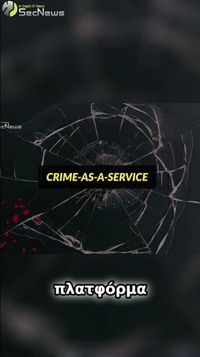 GXC Team: Εξάρθρωση της πλατφόρμας Crime-as-a-Service!