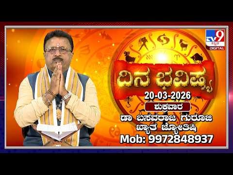 Daily Horoscope: Effects on zodiac sign | Dr. Basavaraj Guruji, Astrologer (20-03-2026) | #TV9D