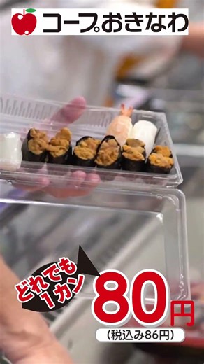 コープのお店で寿司バイキング開催します！（4月26日） #coop