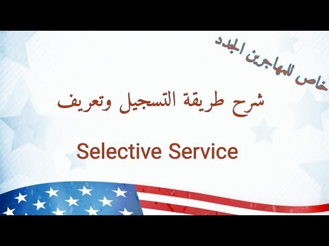 شرح طريقة تسجيل وتعريف الخدمة الاختيارية Selective service