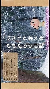 続きはリンクよりご覧いただけます ももたろう百物語