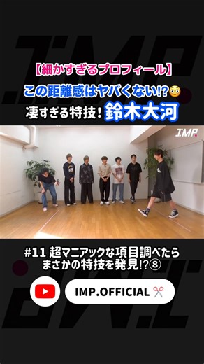 #11 【細かすぎるプロフィール】唇の厚さやまつ毛の長さは？超マニアックな項目調べたらまさかの特技を発見⁉︎⑧