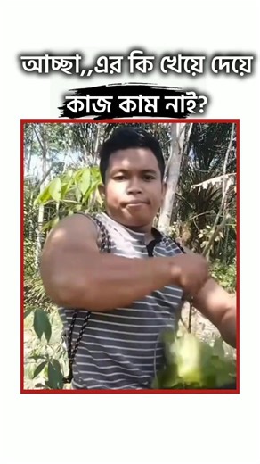“এই ভিডিও দেখলে হাসবেন 100% #trending #trendingshorts #viralvideo #viral #foryou #shorts #itz_moume