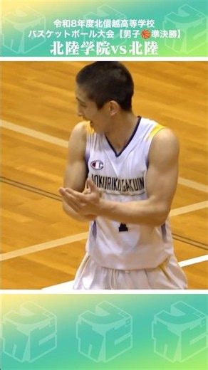 【高校バスケ】得点力が魅力の2年生PGがチームを牽引🫵🏻❤️‍🔥No.7 #伊藤騎士 (2年|PG|170cm|長浜市立浅井中/BRUINS)【北信越大会2026男子準決勝】#shorts