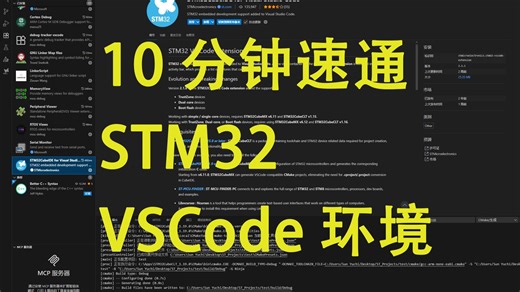 10分钟速通STM32VSCode开发环境
