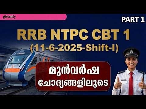 RRB NTPC 2025 PYQs in Malayalam | NTPC Previous year question GK GS | NTPC UG 2026 | gleanly