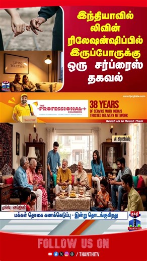 Live In Relationship | Census | India | People Population