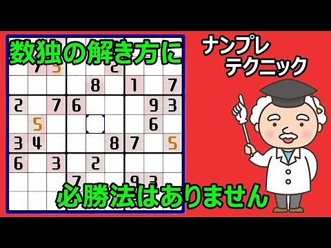 【ナンプレを正攻法で解く手順】数独エキスパート、解き方のコツを紹介します