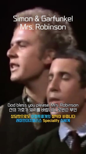 Simon & Garfunkel - Mrs. Robinson #oldsong #oldpop #ost #60s #70s #80s #song #pop #music #7080 #6070