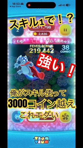 I got over 3000 coins with Skill Level 1... Hero Style Stitch is insane #TsumTsum #NewTsum #Stron...
