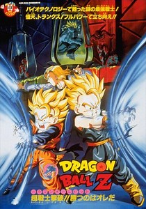 Dragon Ball Z: El combate definitivo - Película 1994 - Cine.com