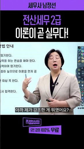 전산세무 2급 공부법 l 실무 능력? 인정받고 싶다면 무조건 이 순서로 하세요! #전산세무회계 #전산세무 #전산세무2급 #세무 #세무상식 #자격증 #무료강의 #세무사공부