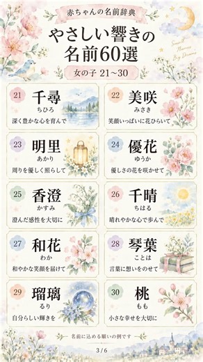 やさしい響きの名前60選🌷｜女の子30・男の子30【名前辞典】