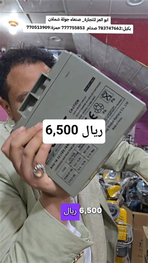 بطاريات جل بطارية 18 أمبير 6,500 ريال يمنيأو 47 سعودي✔ بطارية 12 أمبير💰 3,500 ريال يمنيأو 25 سعود