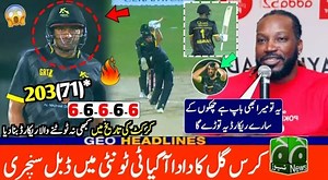 The 19-year-old from Pakistan broke Chris Gayle record | Pakistani Chris Gayle #ChrisGayleChrisGayle #cricketfevercricketfever #ipl #ipl2024 #BabarAzamBabarAzam #cricketfamilycricketfamily #viralsvirals #short #trendtrend #MuhammadRizwanMuhammadRizwan #MuhammadAmir | M.Rashid
