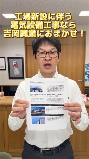 全国対応 工場 工場新設に伴う電気設備工事 引き込みから設備配線まで一括対応 #shorts