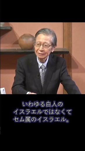 イスラエルとパレスチナの未来 馬渕睦夫×水島総 第62回 part2
