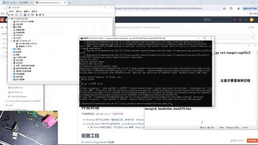 【esp-sparkbot保姆级复刻教程】环境搭建和工程编译固件烧录【3】