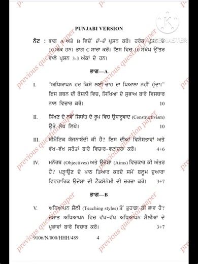 Teaching Learning Process B.ED.1st sem #2020 Previous Question Paper #exam #importantquestions