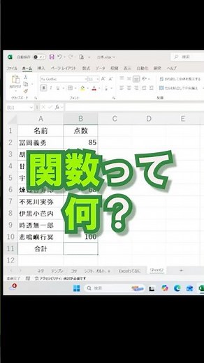 今さら聞けない！？Excel関数って何？#excel #仕事効率化 #pcスキル #初心者