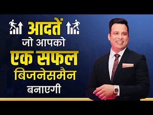 Safe Shop में बड़ी सफलता के लिए जरूरी आदतें – by Mr. Vikas Yadav Ji