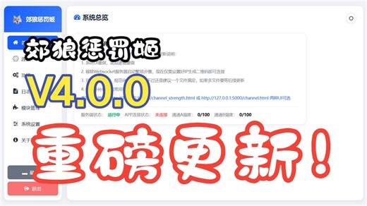 郊狼惩罚姬 V4.0.0