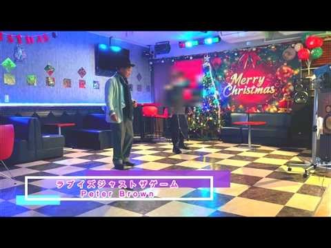DISCO ステップ 「ラブイズジャストザ・ゲーム」PETER BROWN 80s disco step 宮崎県 高鍋町 パラディ