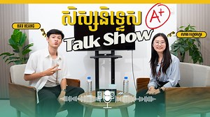 #គេខំរៀនរៀងរាល់ថ្ងៃទម្រាំអាចយកលទ្ធផលដ៏ល្អនេះបាន 🤔 ចុះចំពោះប្អូនៗដែលកំពុងទស្សនាវិញ តើចង់រកលេសពន្យារពេលរៀនដល់ពេលណាទៀត?🫠 🔗 ទស្សនាវីដេអូពេញតាមរយ: https://rylapp.com/dl/ac07cf ឬ search ពាក្យថា rylapp.com នៅក្នុងកម្មវិធី Chrome ឬ Safari 📱 RYL App ដៃគូរៀនដ៏ល្អបំផុតសម្រាប់សិស្សគ្រប់រូប #សិស្សនិទ្ទេស​A #rylapp #rylcambodia #បាក់ឌុប២០២៥ | RYL Cambodia