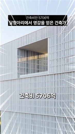 건축비만 5706억인 사옥, 21,511개의 햇빛 가리개를 설계한 건축가 데이비드 치퍼필드