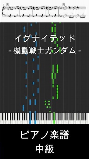 ignited(short ver.) - Mobile Suit Gundam / T.M.Revolution [Piano Sheet Music / Intermediate]