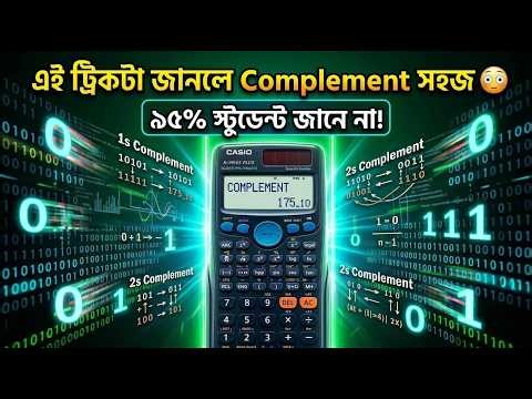 1's & 2's Complement: ভুল হওয়ার দিন শেষ! এই ট্রিকটি দেখুন 😲 | HSC ICT | LectureHut