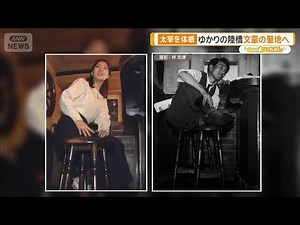 文豪の聖地へ 三島由紀夫“最期の真相” 太宰治が通った老舗も【グッド！いちおし】【グッド！モーニング】(2025年12月20日)