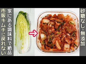 ほぼ家にある調味料で簡単・激ウマ【白菜キムチ】砂糖不要でもう市販に戻れない！白菜キムチ作り方・キムチの素作り方・作り置き・白菜消費レシピ
