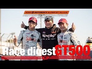 Rd.8 モビリティリゾートもてぎ 決勝ダイジェスト GT500