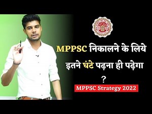 MPPSC निकालने के लिये इतने घंटे🤯पढ़ना ही पढ़ेगा | MPPSC Preparation 2022 | MPPSC Strategy 2022