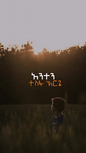 #Christianmezmur #protestantmezmur #ፔንጤ #orthodox