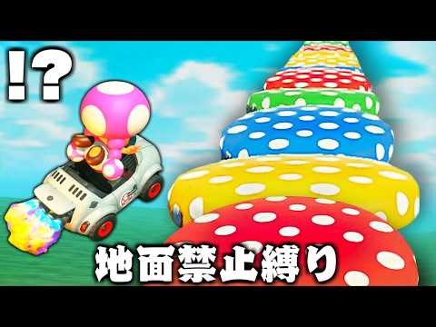 [Shocking] A genius has emerged who has conquered Mario Kart by banning the ground.