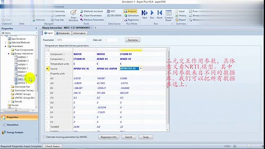 Aspen Plus 物性数据查询及拟合
