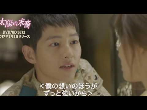 韓国ドラマ 太陽の末裔DVD 日本語字幕 第1話～最終回 高画質フル 無料 あらすじ