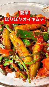 一口で沼る！やみつきオイキムチ🥒🔥