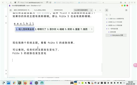 fcitx5 现代安装教程