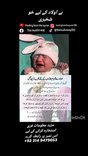 144K views · 1.3K reactions | Be oulad logo ke leaye khas amal #quranserohaniila #ranserohaniilaj #peerzadarohaniilaj #FacebookReelsContest #quranicuran #quranserohaniilaj #facebookreels #limmuna #slimmuna #Facebook | The Muslim Way | Facebook