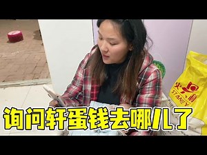 城宝去幼儿园要用钱，海燕没收到轩蛋的工资，打电话质疑钱去哪了【许海燕vlog】