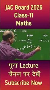 JAC Board Class 11 Maths | Geometric Progression (GP) | MCQ #class11