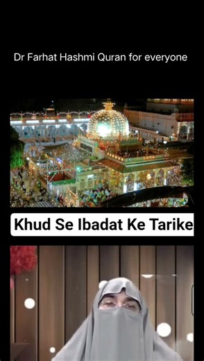 Khud SE Ibadat k tareqe ijad krna#farhathashmi #bidat #sunnah #hadees #sunnat