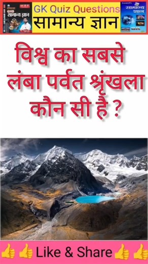 99% Log Is GK Question ka Galat Answer Dete Hain #GKShorts #ytshortsfeed #Ytshorts #trendshorts