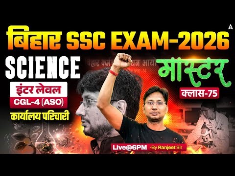 Bihar SSC CGL 4 2025 | BSSC Inter Level Classes | Science Mock Class 75 | By Ranjeet Sir