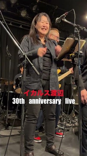 「ありがとうの歌」イカルス渡辺30周年記念ライブ